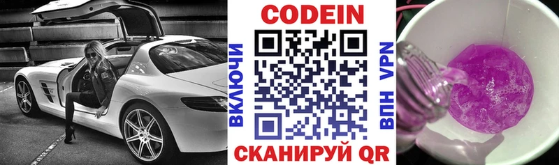Кодеин Purple Drank  купить  цена  Алагир 